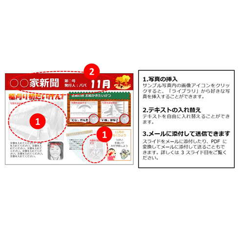 家族新聞 (かぞくしんぶん) (紅葉 こうよう) (タッチ対応) 画像スライド-2