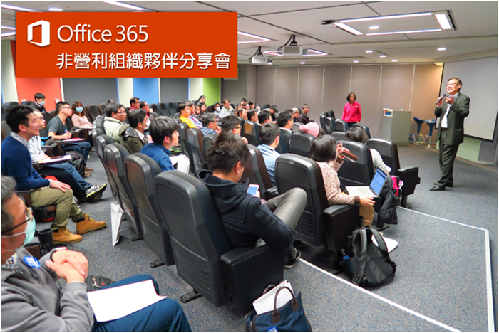 Office 365 非營利組織夥伴分享會
