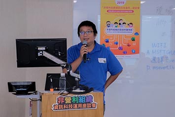 非營利組織資訊科技運用座談會 2