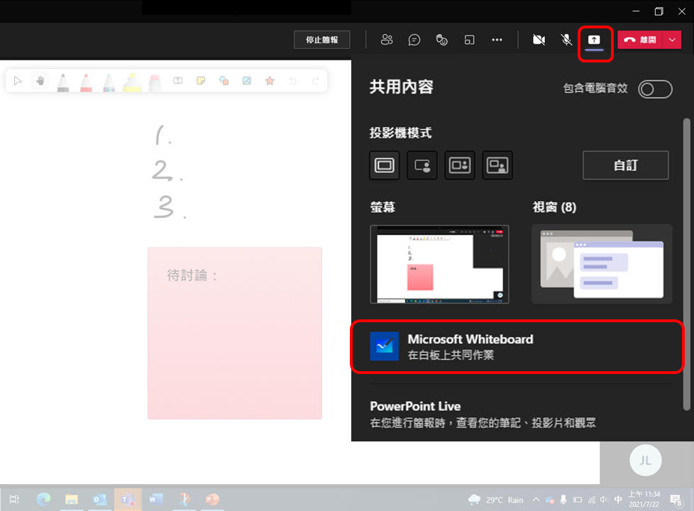 虛擬白板上自由筆記、腦力激盪