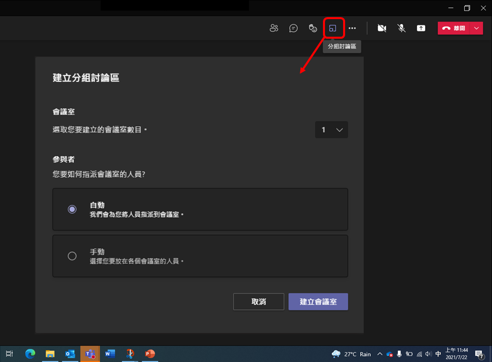 細分成小組討論，並有兼顧會議效率與互動功能