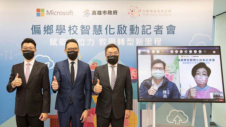 高雄市政府教育局攜手台灣微軟與台積電慈善基金會 賦能偏鄉教育轉型