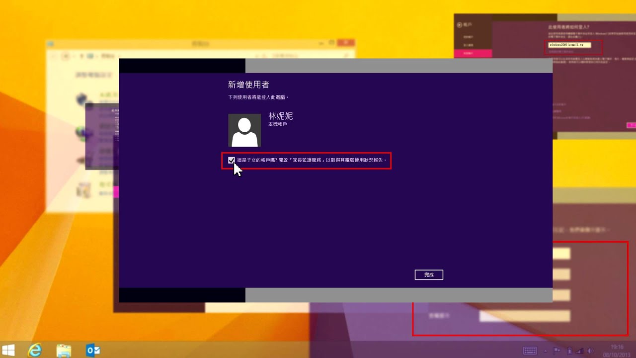 Windows 家長監護服務教學影片